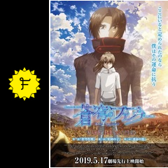 蒼穹のファフナー The Beyond 第一話 第二話 第三話 ネタバレ 蒼穹のファフナー The Beyond 第一話 第二話 第三話 ネタバレ