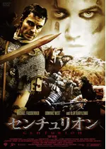 センチュリオンに投稿された感想 評価 3ページ目 Filmarks映画