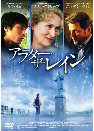 アフター ザ レイン 映画情報 レビュー 評価 あらすじ 動画配信 Filmarks映画
