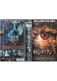 キャンディマン2 映画情報 レビュー 評価 あらすじ Filmarks映画