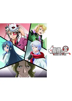 狐狸之声 アニメ情報 レビュー 評価 あらすじ 動画配信 Filmarksアニメ