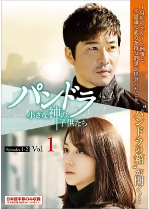 パンドラ 小さな神の子供たち ドラマ情報 レビュー 評価 あらすじ 動画配信 Filmarksドラマ