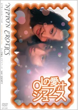 Olの愛汁 ラブジュース 映画情報 レビュー 評価 あらすじ 動画配信 Filmarks映画