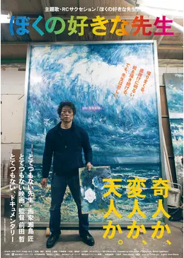 Bokuno poster final