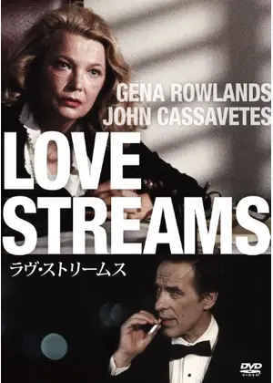 ラヴ ストリームス 映画情報 レビュー 評価 あらすじ Filmarks映画