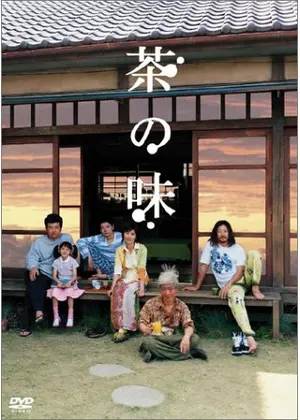 茶の味 映画情報 レビュー 評価 あらすじ 動画配信 Filmarks映画