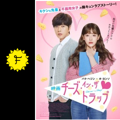 映画チーズ イン ザ トラップ ネタバレ 内容 結末 Filmarks映画