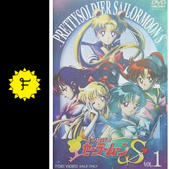 美少女戦士セーラームーンｓ ネタバレ 内容 結末 Filmarksアニメ
