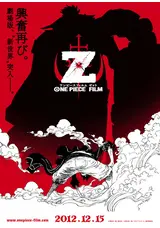 One Piece Film Z ワンピース フィルム ゼットのさわらの映画レビュー 感想 評価 Filmarks映画