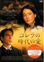 コレラの時代の愛 映画情報 レビュー 評価 あらすじ 動画配信 Filmarks映画