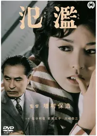 女の勲章 映画情報 レビュー 評価 あらすじ 動画配信 Filmarks映画