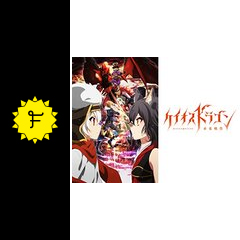 ケイオスドラゴン 赤竜戦役 アニメ情報 レビュー 評価 あらすじ 動画配信 Filmarksアニメ ケイオスドラゴン 赤竜戦役 アニメ情報 レビュー 評価 あらすじ 動画配信 Filmarksアニメ