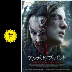 アンデッド ブラインド 不死身の少女と盲目の少年 ネタバレ 内容 結末 Filmarks映画