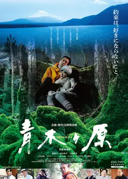 青木ヶ原 映画情報・レビュー・評価・あらすじ Filmarks映画