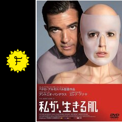 私が 生きる肌 映画情報 レビュー 評価 あらすじ Filmarks映画