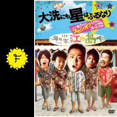 大洗にも星はふるなり これって全力すぎてスピンオフじゃねえじゃんスペシャル 映画情報 レビュー 評価 あらすじ Filmarks映画