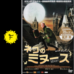 ネコのミヌース 映画情報 レビュー 評価 あらすじ Filmarks映画