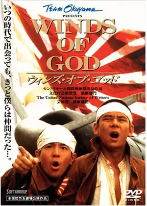 Winds Of God ウィンズ オブ ゴッド 映画情報 レビュー 評価 あらすじ 動画配信 Filmarks映画