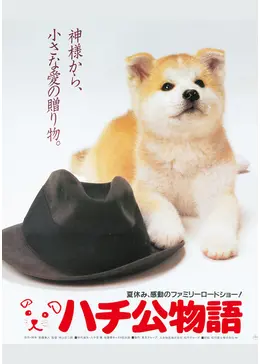ハチ公物語 映画情報 レビュー 評価 あらすじ 動画配信 2ページ目 Filmarks映画
