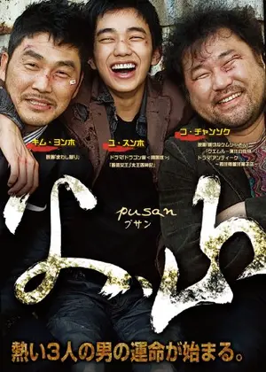 父 山 プサン 映画情報 レビュー 評価 あらすじ 動画配信 Filmarks映画