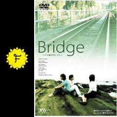 bridge この橋の向こうに 映画情報 レビュー 評価 あらすじ filmarks映画
