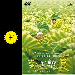 菊次郎の夏 ネタバレ 内容 結末 Filmarks映画