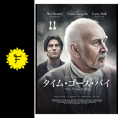 タイム ゴーズ バイ 映画情報 レビュー 評価 あらすじ 動画配信 filmarks映画