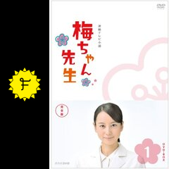 梅ちゃん先生 ドラマ情報 レビュー 評価 ネタバレなし Filmarksドラマ