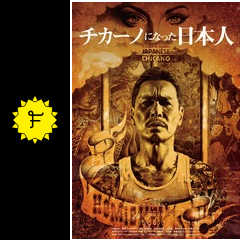Homie Kei チカーノになった日本人 ネタバレ 内容 結末 Filmarks映画
