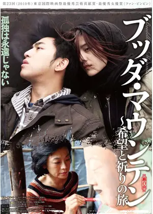 ブッダ マウンテン 希望と祈りの旅 映画情報 レビュー 評価 あらすじ Filmarks映画