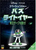 スペース レンジャー バズ ライトイヤー 帝王ザーグを倒せ 映画情報 レビュー 評価 あらすじ Filmarks映画