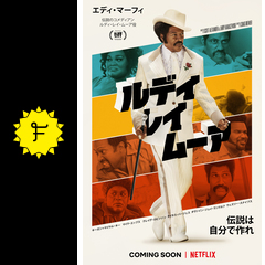 ルディ レイ ムーア 映画情報 レビュー 評価 あらすじ 動画配信 filmarks映画