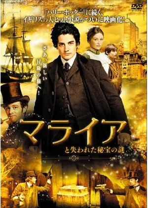 マライアと失われた秘宝の謎 映画情報 レビュー 評価 あらすじ 動画配信 Filmarks映画