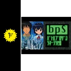Bps バトルプログラマーシラセ アニメ情報 レビュー 評価 あらすじ 動画配信 Filmarksアニメ