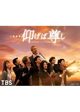 仰げば尊し ドラマ情報 レビュー 評価 ネタバレなし Filmarksドラマ