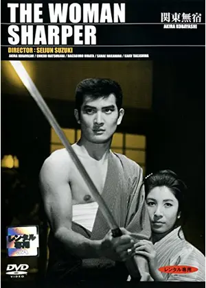 関東無宿 映画情報 レビュー 評価 あらすじ 動画配信 Filmarks映画