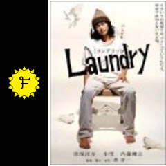 laundry ランドリー 映画情報 レビュー 評価 あらすじ filmarks映画