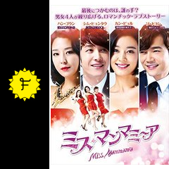 ミス マンマミーア ドラマ情報 レビュー 評価 あらすじ 動画配信 Filmarksドラマ ミス マンマミーア ドラマ情報 レビュー 評価 あらすじ 動画配信 Filmarksドラマ