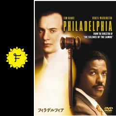 フィラデルフィア ネタバレ 内容 結末 Filmarks映画
