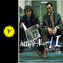 ウィズネイルと僕 映画情報 レビュー 評価 あらすじ Filmarks映画