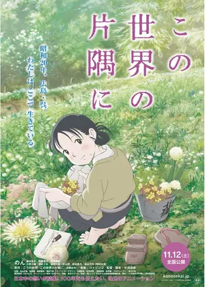 この世界の片隅に(2016)の映画レビュー(感想・評価)・あらすじ・キャスト