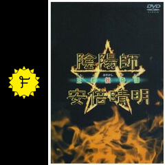陰陽師 安倍晴明 王都妖奇譚 ドラマ情報 レビュー 評価 あらすじ Filmarksドラマ 陰陽師 安倍晴明 王都妖奇譚 ドラマ情報 レビュー 評価 あらすじ Filmarksドラマ