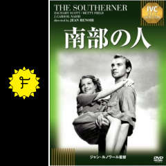 南部の人 映画情報 レビュー 評価 あらすじ filmarks映画