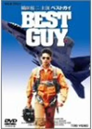 Best Guy ベストガイ 映画情報 レビュー 評価 あらすじ 動画配信 Filmarks映画