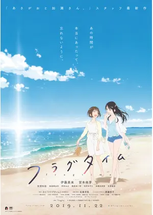 フラグタイム 映画情報 レビュー 評価 あらすじ 動画配信 Filmarks映画