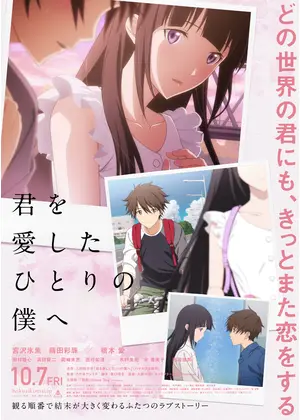 君を愛したひとりの僕へ 映画情報 レビュー 評価 あらすじ Filmarks映画