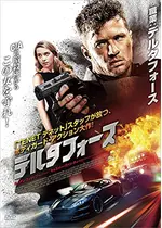 デルタフォース アルティメット コマンドー Cia Vs デルタフォース 映画情報 レビュー 評価 あらすじ Filmarks映画