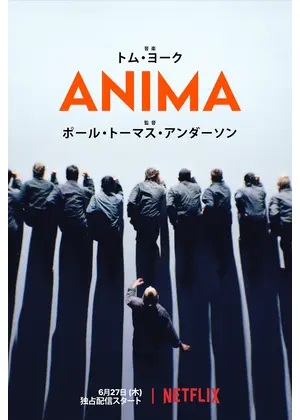 Anima 映画情報 レビュー 評価 あらすじ 動画配信 Filmarks映画