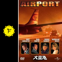 大空港 映画情報 レビュー 評価 あらすじ 動画配信 Filmarks映画