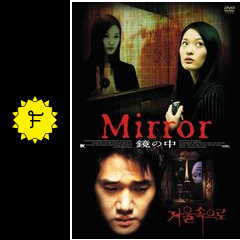 mirror 鏡の中 映画情報 レビュー 評価 あらすじ filmarks映画